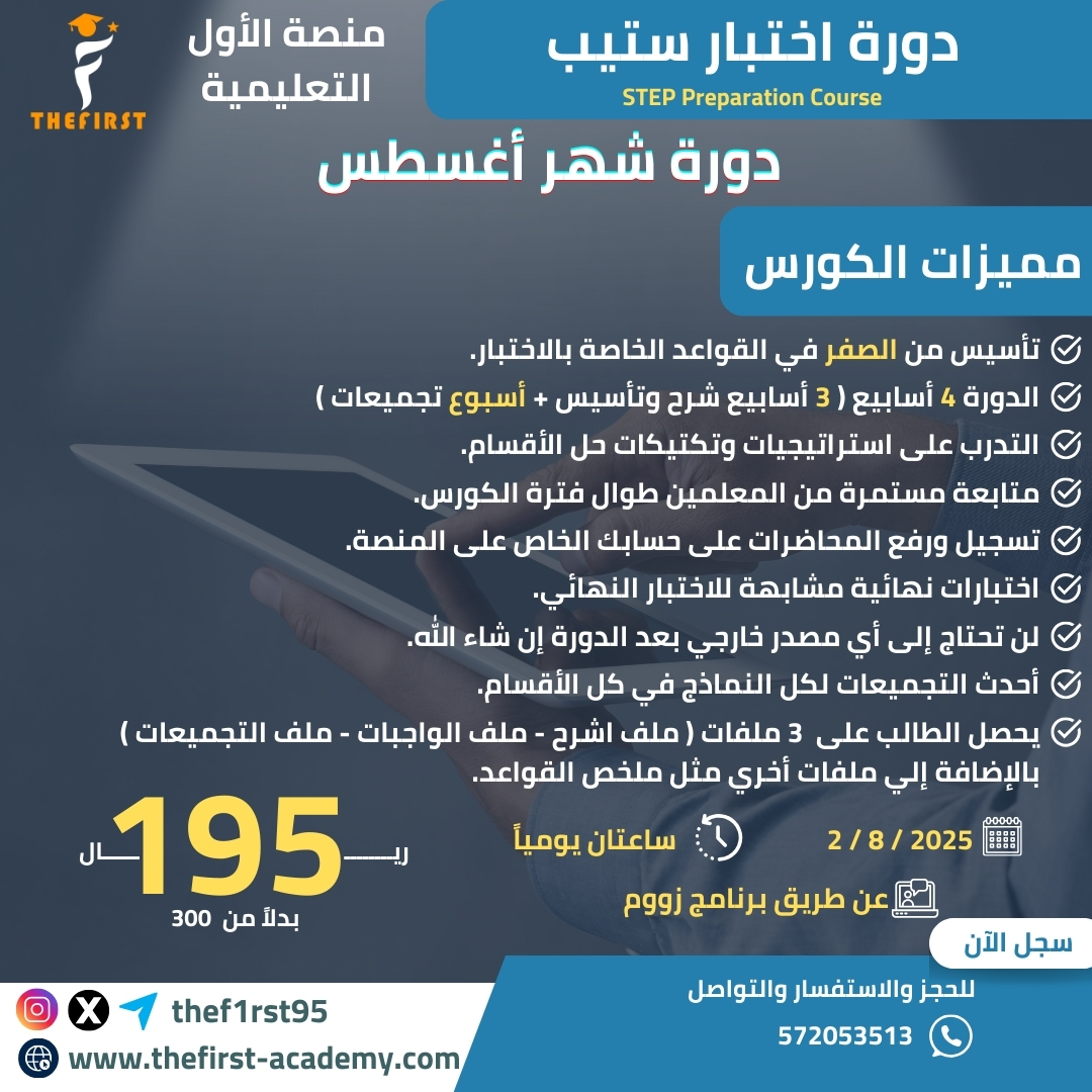 دورة ستيب شهر أغسطس